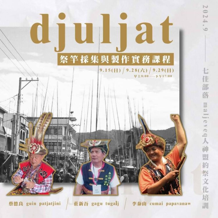 djuljat 祭竿採集與製作實務課程 (圖片來源：屏東縣七佳鄉)