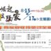 原力崛起競技瑪家 (圖片來源/瑪家鄉公所提供)