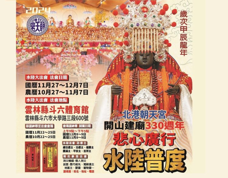 ▲北港朝天宮慶祝建廟330周年，舉辦媽祖「悲心廣行」系列活動。（圖／北港朝天宮提供）