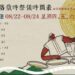 113年泰武鄉各部落歲時祭儀時間表(圖片來源：泰武鄉公所)