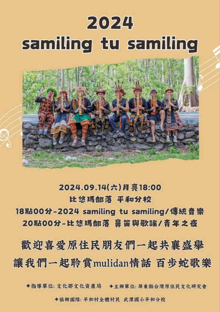 2024 samiling tu samiling 傳統歌樂音樂會 (圖片來源：屏東縣台灣原住民文化研究會)