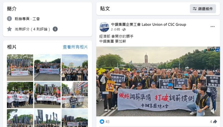 ▲中鋼集團總工會在五一當天發出罕見強烈聲明，怒批經濟部。（圖／翻攝自中鋼集團企業工會）