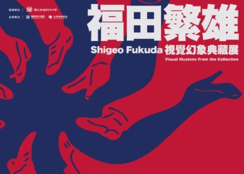 ▲日本平面設計大師福田繁雄（Shigeo Fukuda），相隔15年再度於台灣完整展出經典作品。（圖／高雄科技大學提供）