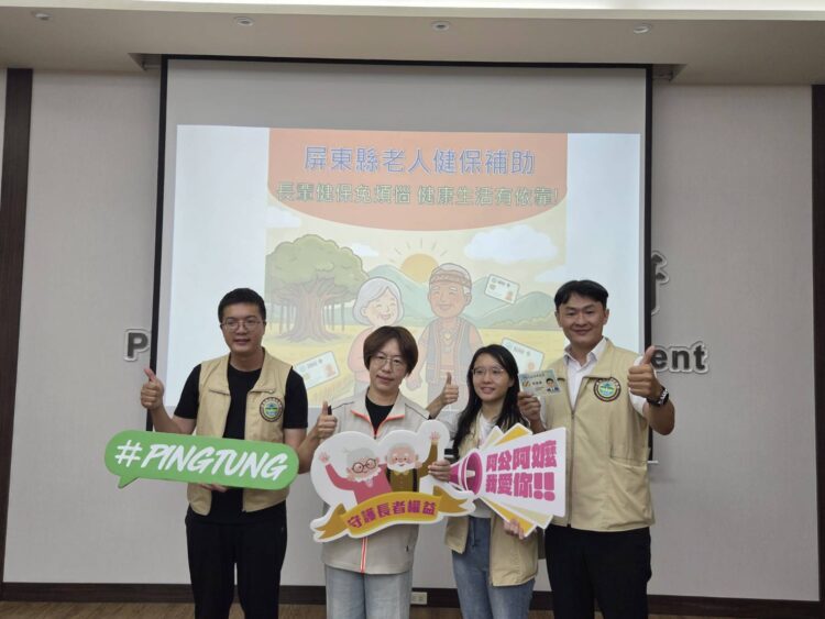 ▲屏東縣政府宣布，自116年1月1日起全面實施老人全民健康保險保費自付額補助政策。(圖/屏東縣社會處提供)