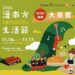 ▲「2024漫南方temalidu生活節」。（圖／原民文化發展中心提供）
