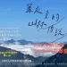 【第二屆Vusam文學營】開始報名 (圖片提供/林世治老師)