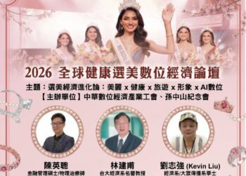 ▲「2026全球健康選美數位經濟論壇」，將在台北市南京東路登場，邀集選美、經濟與健康領域專家，從多元視角探討產業整合的新契機。（圖/劉志強提供）