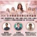 ▲「2026全球健康選美數位經濟論壇」，將在台北市南京東路登場，邀集選美、經濟與健康領域專家，從多元視角探討產業整合的新契機。（圖/劉志強提供）