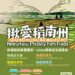 「南州鄉彩繪稻田觀光市集」(圖片來源：南州鄉公所)