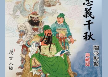 ▲中華關聖文化世界弘揚協會與中華郵政攜手合作，推出《忠義千秋關帝聖像典藏版》藝術郵冊。（圖／關聖文化世界弘揚協會提供）