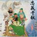 ▲中華關聖文化世界弘揚協會與中華郵政攜手合作，推出《忠義千秋關帝聖像典藏版》藝術郵冊。（圖／關聖文化世界弘揚協會提供）