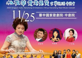 ▲《2025林愛華霓裳婆娑古箏巡迴音樂會》將於11月25日晚間，在台中國家歌劇院中劇院盛大推出。（圖／傾韻絲竹弦箏樂團提供）