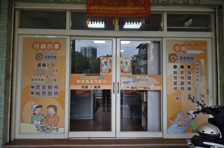 ▲高雄市前鎮區居家長照機構遭內部員工匿名陳情，疑似以不實服務紀錄詐領長照2.0補助款，相關行徑恐涉及偽造文書與詐欺等刑責，員工呼籲高雄市政府衛生局立即介入調查。（圖／匿名陳情者提供）