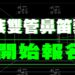 2024斜坡上的藝術節「排灣族雙管鼻笛」藝術營 (圖片來源：斜坡上的藝術節官方粉專)
