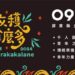 《2024屏東收穫那多》(圖片來源：屏東縣政府原住民處提供)