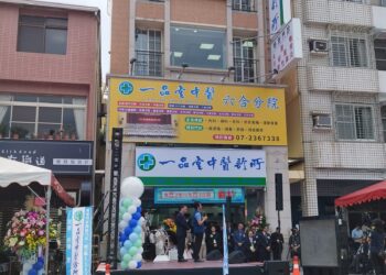 ▲「一品堂中醫」秉持仁心仁術、熱心公益的理念，在高雄市六合一路迎來第16家分院開幕。（圖／記者陳立驌攝）