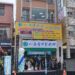 ▲「一品堂中醫」秉持仁心仁術、熱心公益的理念，在高雄市六合一路迎來第16家分院開幕。（圖／記者陳立驌攝）