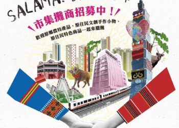 SALAMA都會遊祭在臺北 (圖片來源：臺北市政府原住民族事務委員會