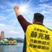 ▲市議員參選人薛兆基提出「火山宣言」,強調以具體政策藍圖翻轉左楠經濟結構,讓科技紅利真正外溢至在地產業與生活層面。(圖/薛兆基團隊提供)