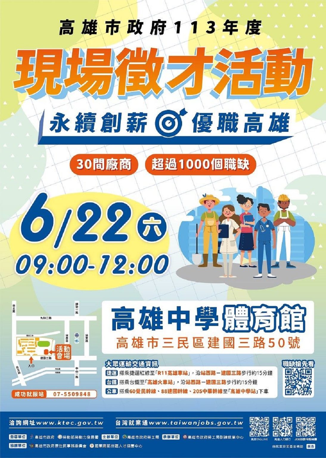 ▲勞工局舉辦畢業季聯合徵才逾千工作機會22日雄中登場圖示。(圖/勞工局)