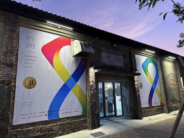 ▲台灣卓越印刷設計展於駁二藝術特區蓬萊倉庫的展場空間榮獲2025年MUSE Design Awards 概念設計。（圖／高科大創新設計學院提供）
