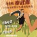 【113年泰武鄉全鄉聯合收穫節暨鄉運】即將登場 (圖片來源：泰武鄉公所)