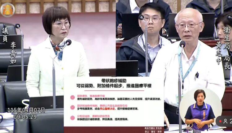 ▲市議員李喬如於質詢中指出，帶狀皰疹對高齡者與慢性病族群影響甚鉅，她直言「最需要疫苗的人，往往也是最無法負擔的人」，凸顯現行公共健康體系仍存在落差。（圖／李喬如服務處提供）