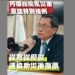 ▲國民黨立委蘇清泉。（圖／翻攝自蘇清泉臉書）