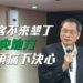 ▲旅客不來墾丁,立委蘇清泉提請中央加大力度宣傳。(圖/蘇清泉辦公室提供)