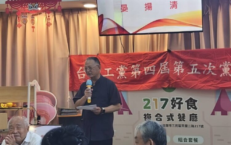 ▲台灣工黨召開年度黨員大會，黨主席晏揚清強調，面對年底選戰與政治結構壓力，小黨之間需深化協作。（圖／記者唐景貞攝）