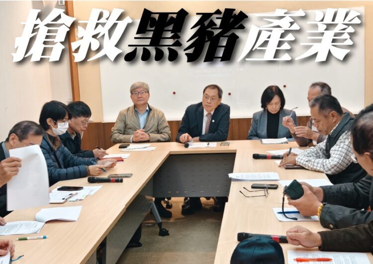 ▲立法委員蘇清泉在立法院召開協調會，邀集農業部相關單位與黑豬產業代表面對面溝通，討論禁用廚餘後的配套措施。（圖／蘇清泉辦公室提供）