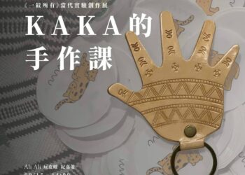 kaka的手作課｜手紋皮雕手作鑰匙圈 (圖片來源：Ali Ali 頑皮雕提供)