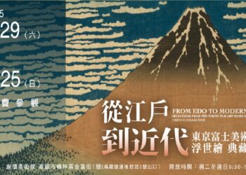▲「東京富士美術館浮世繪典藏展」即將在創價美術館登場。(圖/創價美術館提供)
