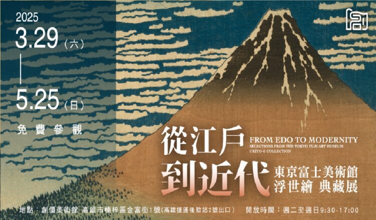▲「東京富士美術館浮世繪典藏展」即將在創價美術館登場。(圖/創價美術館提供)