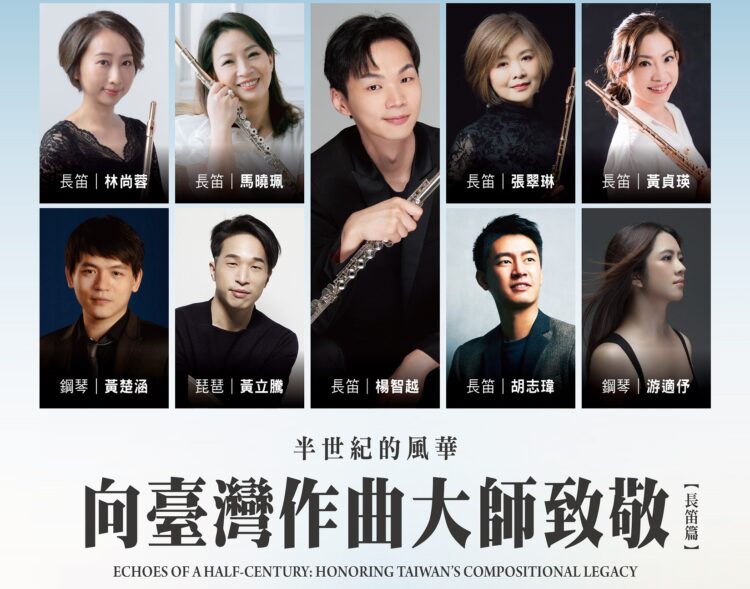 ▲《半世紀風華-向臺灣作曲大師致敬》以八首長笛重點作品，將於衛武營國家藝術文化中心表演廳登場。（圖／主辦單位提供）