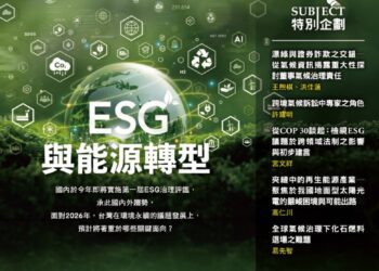 ▲法律專業期刊《當代法律》，以「ESG與能源轉型」為專題主軸，邀集多位法學學者與研究者，從法律制度與政策面向深入探討氣候治理與能源轉型所面臨的挑戰與契機。(圖/翻攝畫面)