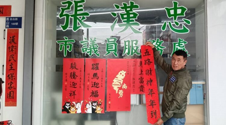 ▲農曆新年腳步將近，為讓鄉親提早感受節慶喜氣，高雄市議員張漢忠再度推出深受民眾喜愛的「免費贈送手寫春聯」活動。（圖／張漢忠服務處提供）