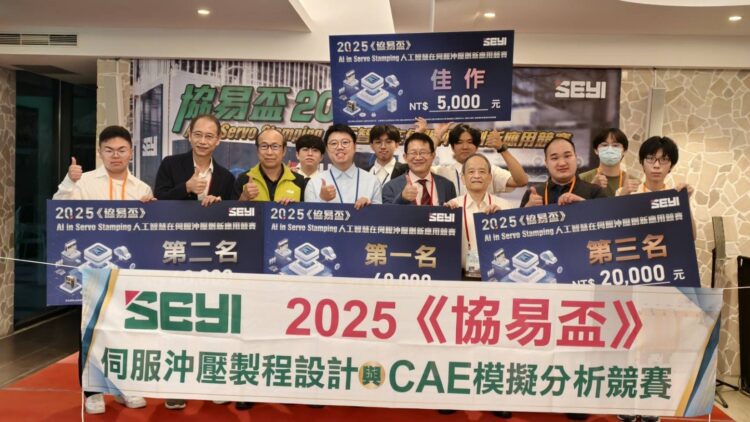▲2025《協易盃》AI in Servo Stamping人工智慧在伺服沖壓創新應用競賽,歷經激烈競賽,最後勝出的前三名與佳作獎項的團隊於頒獎後合影。(圖/台灣塑性加工學會提供)