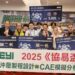 ▲2025《協易盃》AI in Servo Stamping人工智慧在伺服沖壓創新應用競賽，歷經激烈競賽，最後勝出的前三名與佳作獎項的團隊於頒獎後合影。（圖／台灣塑性加工學會提供）