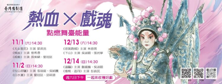 ▲為讓青年與中生代演員共同登臺，以「實戰」取代「授課」，臺灣豫劇團推出四場別開生面的《2025飆戲：熱血╳戲魂 點燃舞臺能量》系列演出。（圖／臺灣豫劇團提供）