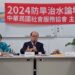 ▲孫健萍(中)主持「2024防旱治水論壇」。（圖／中華民國社會服務協會提供）