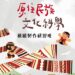 113 學年度「12 年國教原住民族文化科學模組製作研習班」(圖片來源：國立清華大學原住民族科學發展中心)