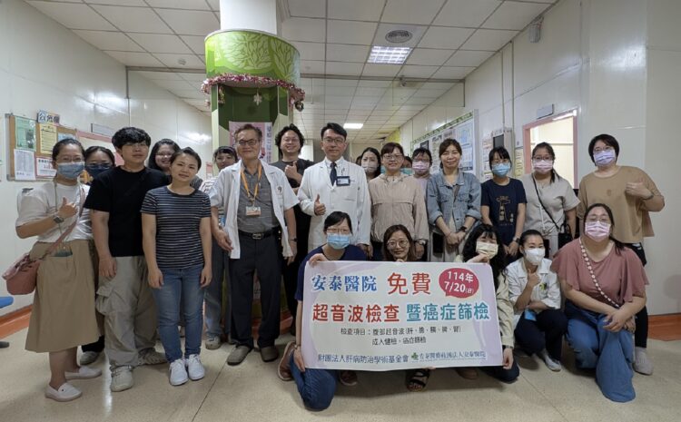 ▲響應「世界肝炎日」，屏東安泰醫院與肝病防治學術基金會，以及全台30家醫療院所共同舉辦「腹部超音波肝癌篩檢行動」。（圖／安泰醫院提供）