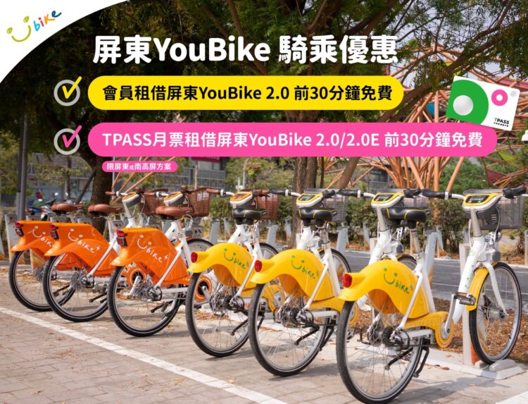 ▲鼓勵民眾多加利用公共運輸、落實低碳生活，屏東縣政府宣布，公共自行車YouBike 2.0「前30分鐘免費」優惠措施。(圖/屏東縣交旅處)