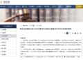 ▲懲戒法院針對前法官施志遠違法兼辦律師業務案作出判決，然而外界關注焦點已不再僅於施志遠個人違失，而是案件中多次出現的梁家瑜律師，以及律師界是否應同步啟動調查機制。（圖／擷取自司法院網站）